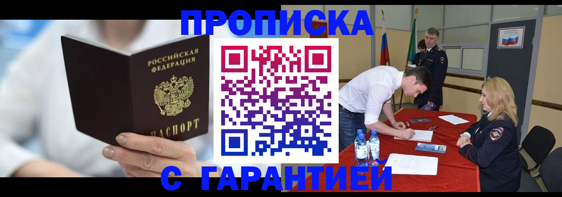прописка для школы в Шали